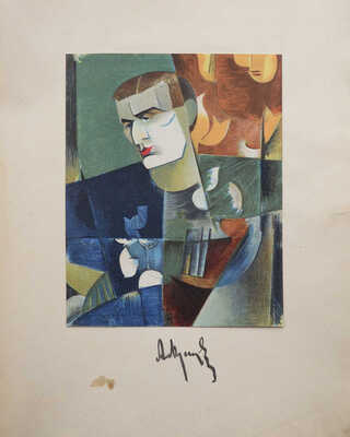 Кусиков А. Искандар Намэ / Худож. В. Александрова. М.: Имажинисты, 1921-1922.